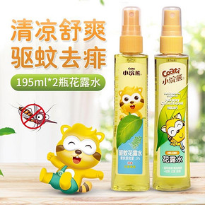 小浣熊花露水驱蚊止痒去痱喷雾夏季防蚊水便捷装多规格 7.9元
