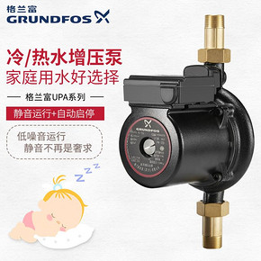 格兰富增压泵UPA120家用自动静音热水器加压泵UPA90小型自来水泵 *2件 1221元（