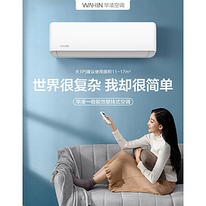 华凌 大1匹 一级能效 冷暖 全直流变频空调 1499元狂欢价