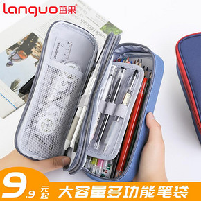 蓝果多功能学生用分层笔袋布艺男孩简约大容量文具盒初中生小学生通用创