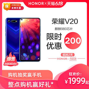 HONOR 荣耀 V20 4G版 智能手机 6GB 128GB 全网通 魅丽红 1999元