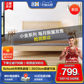 11日0点！8H 小金 TT天然乳胶床垫 弹簧席梦思20cm 到手799元包邮 多尺寸可选