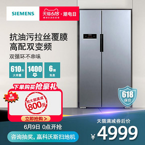 西门子（SIEMENS） KA92NV66TI 对开门变频冰箱 610L 4999元