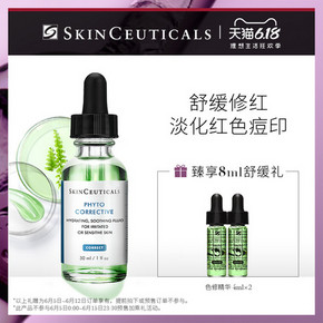 SKINCEUTICALS 修丽可 植萃亮妍修护精华露 30ml（赠同款4ml*2） 595元包邮