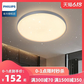 11日0点： Philips 飞利浦 星环 led吸顶灯 圆形星空 152元包邮（前1小时）