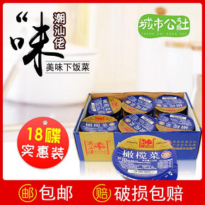 潮汕佬 橄榄菜 110g*10碟  券后18.8元包邮