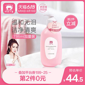 红色小象儿童洗发水沐浴露二合一婴儿泡泡浴宝宝洗护用品786ml *2件 69元（