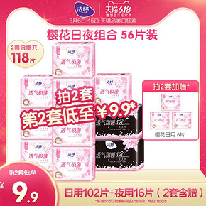 Ladycare 洁婷 棉柔卫生巾 樱花装 日夜套装 56片*2+赠樱花日用6片 69.9