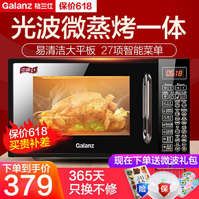 格兰仕智能家用小型平板微波炉光波炉蒸烤箱一体官方旗舰店正品DG 379元