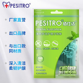 pesitro 薄荷味家庭装牙线 300支 送随身盒 9.9元