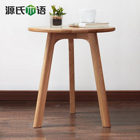 源氏木语全实木茶几北欧纯橡木角几小户型沙发边几现代简约小圆桌 338元