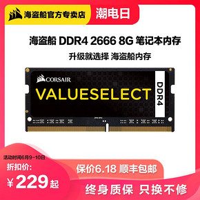 CORSAIR 美商海盗船 复仇者 DDR4 2666MHz 笔记本内存条 8GB 229元