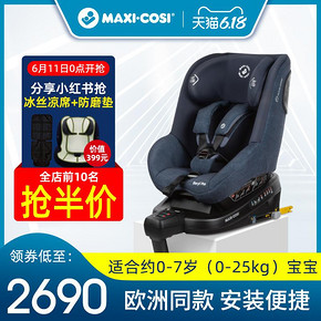 MAXI-COSI 迈可适 beryl pro 儿童安全座椅 0-7岁 2690元