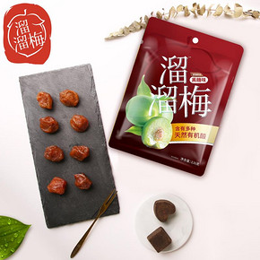 溜溜梅 黑糖味青梅136g*3袋 网红休闲零食办公室小吃酸话梅子梅干 30.06元