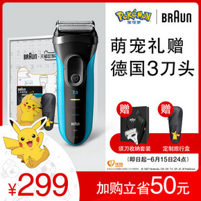 616预告： BRAUN 博朗 3010s 电动剃须刀 宝可梦联名款礼盒 299元包邮