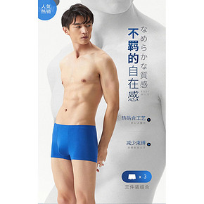 爱慕旗下 宝迪威德 男士莫代尔平角内裤 3条 80元16日0点抢 限前1小时