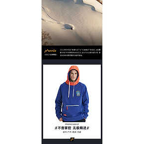 顶级品牌 日本 Phenix 19款 男抓绒套头衫 卫衣 240元16日0点抢 限前1小时 正价12