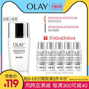 616预售：OLAY 玉兰油 轻透倍护 隔离防晒液 40ml （赠同款8ml*5） 119元（需定金