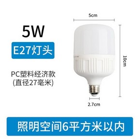 罗翔 家用超亮螺口LED照明节能灯 5w 1.1元包邮