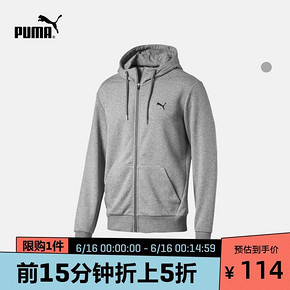 16日0点、616预告：PUMA 彪马 男子休闲连帽拉链开衫外套ESS 593135 114元（前15分