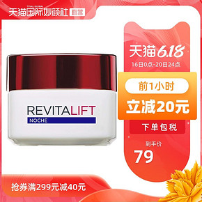 16日0点、88VIP： L'OREAL PARIS 巴黎欧莱雅 复颜抗皱 紧致滋润晚霜 50ml 74.1元包