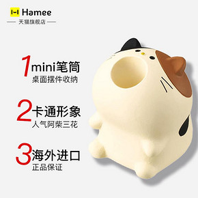 Hamee 586-929 正版创意办公桌面笔筒 66元包邮