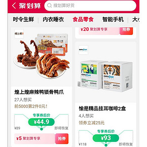 29日10点：煌上煌 鸭锁骨200g 鸭掌155g*2件 44.9元包邮(前5000件)