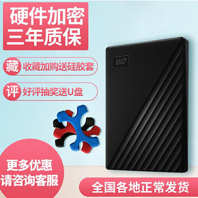 WD/西部数据移动硬盘2t My Passport 2tb移动硬移动盘USB3.0加密 459元