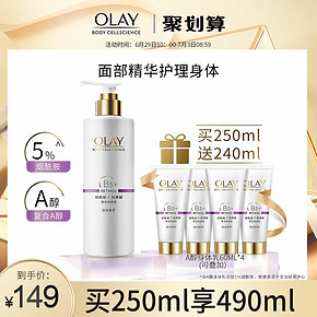 玉兰油（OLAY） 烟酰胺A醇保湿滋润修复身体乳 250ml 149元