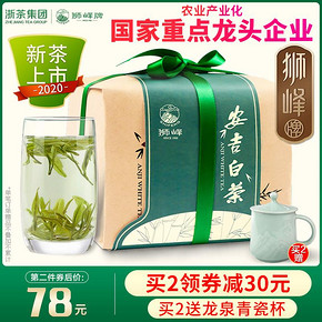狮峰牌 明前特级安吉白茶100g *2件 126.72元（合63.36元/件）