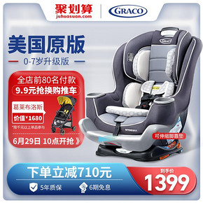 美国原版graco葛莱进口0-7岁婴儿车载儿童汽车安全座椅双向isofix 1399元