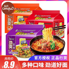 康师傅 劲爽牛肉拉面 98g*5袋 8.9元包邮