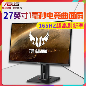 华硕（ASUS） VG27VQ 27英寸显示器（1500R、165Hz、1ms） 1449元