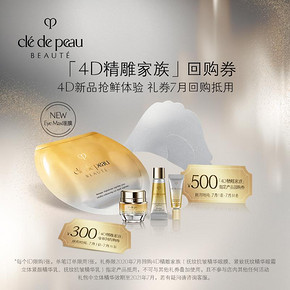 新品发售： Cle de Peau BEAUTE 肌肤之钥 明眸4D精雕 Eye Max 精华眼膜 1片+乳液12ml+