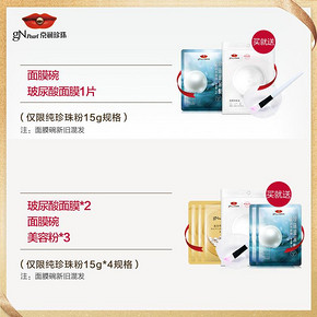 京润微米纯珍珠粉15g*4 外用美白补水淡斑控油面膜粉 正品 39元