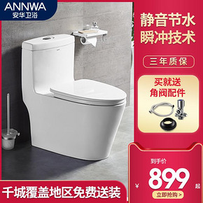 annwa 安华 AB13001 超漩式坐便器 799元