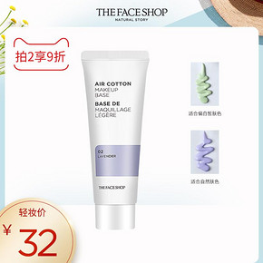 菲诗小铺（THE FACE SHOP） 可爱甜蜜隔离霜妆前乳控油保湿紫绿隔调节肤色细