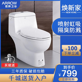 箭牌卫浴（ARROW） AE1103 直冲式马桶 699元