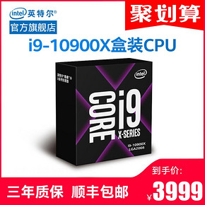 英特尔（intel） 酷睿 i9-10900X CPU处理器 3.7GHz 3999元