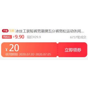 禾瑟 男士印花短裤 9.9元
