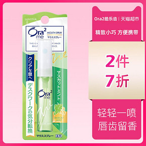皓乐齿（Ora2） 净澈气息口香喷剂 青葡萄薄荷味 6ml *2件 30.8元（合15.4元/件
