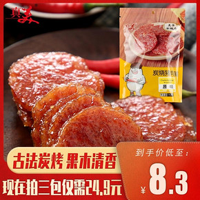 拍三件！真美 炭烧猪肉脯75g *3件 14.9元（需用券，合4.97元/件）
