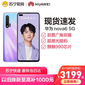 华为（HUAWEI） nova 6 5G版 智能手机 8GB+256GB 2899元