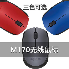 罗技（Logitech） M170 无线鼠标 39元