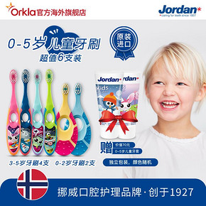 挪威Jordan进口 0-5岁儿童牙刷套装6支装 赠儿童适龄含氟牙膏2支 159元