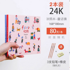 Maxleaf 玛丽 素描涂鸦本 24K/80页 2本装 两款可选 9.8元包邮（合4.9元/本，收藏