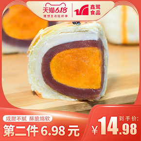 鑫鹭 蛋黄酥雪媚娘 55g *2件 21.96元（合10.98元/件）