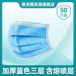 德克顿 一次性防护口罩 50只 19.8元