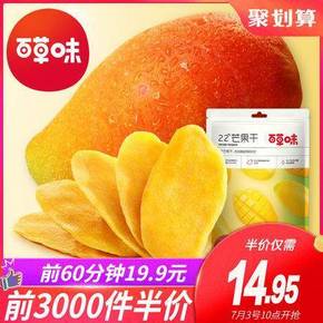 3日10点：BE＆CHEERY 百草味 芒果干120gx3袋 14.95元包邮（前3000件）