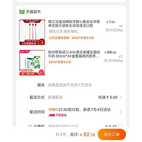 88VIP： Arla 爱氏晨曦 全脂纯牛奶 200ml*24盒 *2件 +凑单品 77.78元（双重优惠，